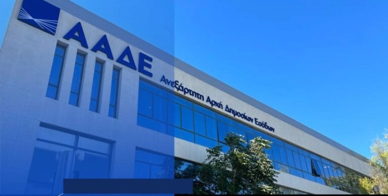 ΑΑΔΕ