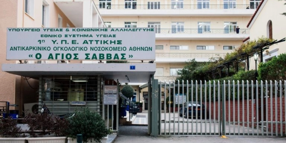 Άγιος Σάββας: Το υπουργείο διαψεύδει δημοσιεύματα για ασθενείς με μύκητα Ασπέργιλλο
