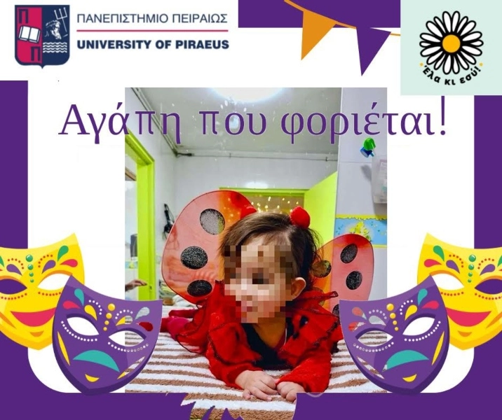Αποκριάτικη Δράση Αγάπης για τα παιδιά δομών παιδικής προστασίας από την εθελοντική ομάδα  του Πανεπιστημίου Πειραιώς “Kerykes” και την Εθελοντική Ομάδα Δράσης «Έλα κι εσύ!»