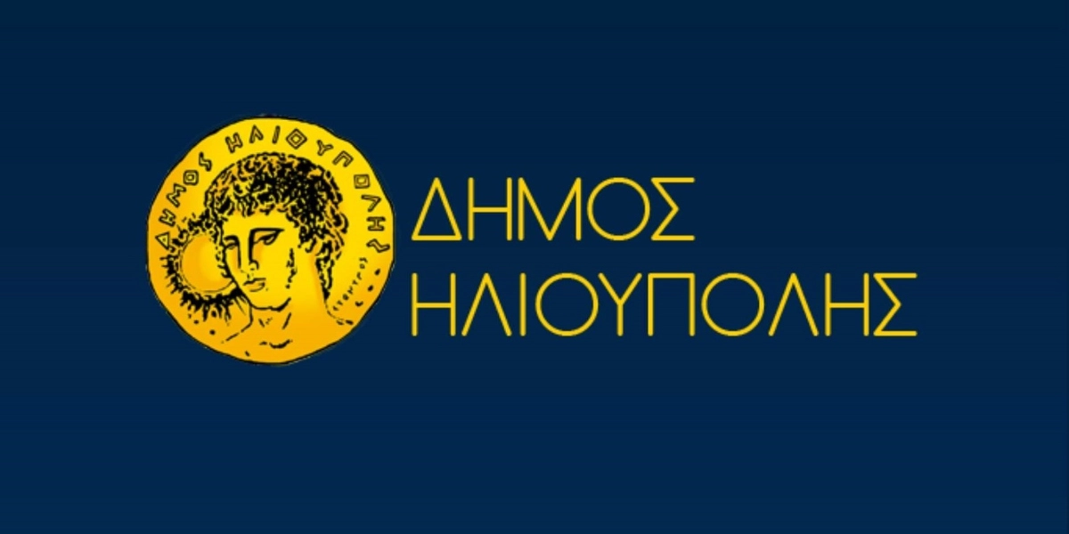 Δήμος Ηλιούπολης: Παρουσίαση βιβλίου «Σαν γλυκό του κουταλιού νεράτζι»