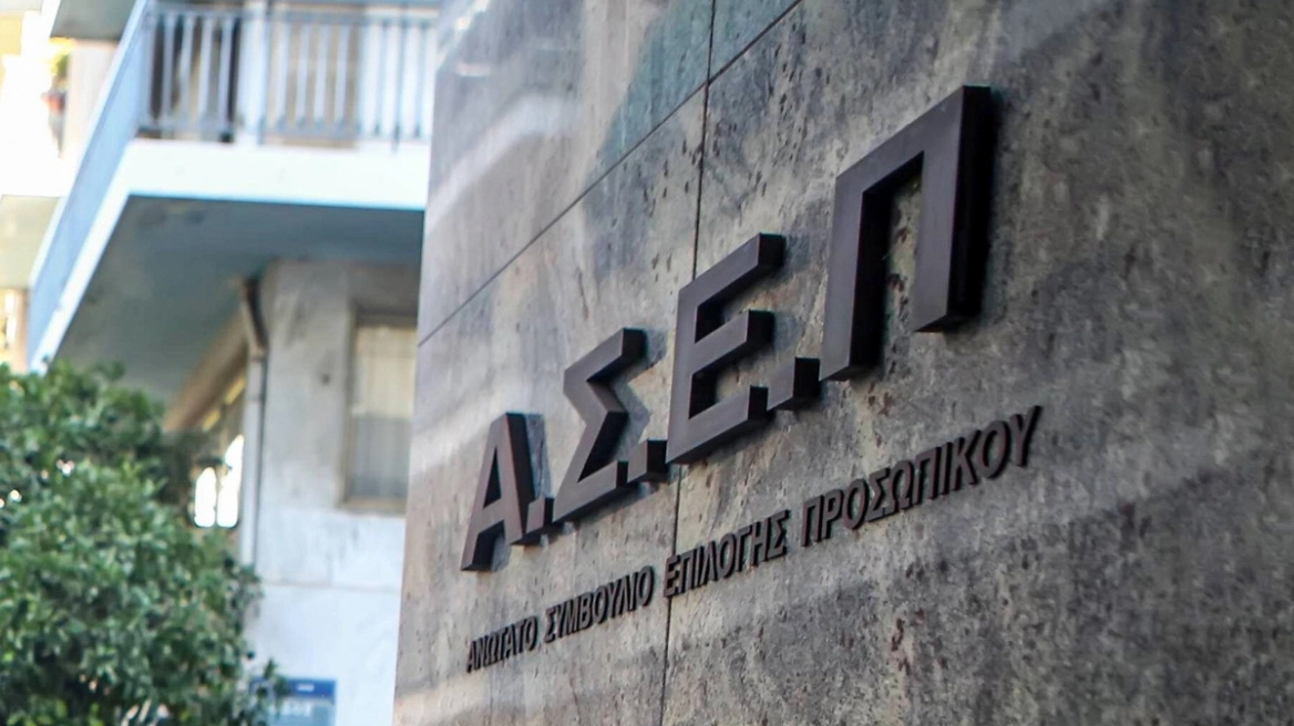 ΑΣΕΠ: Παράταση υποβολής αιτήσεων για τον πανελλήνιο γραπτό διαγωνισμό