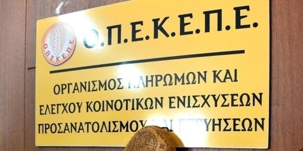 ΟΠΕΚΕΠΕ: Τι ανέφεραν οι κατηγορούμενοι – Στις 30 Ιουνίου η αγόρευση Εισαγγελέα