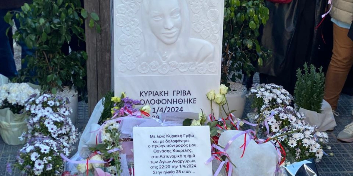 Δίκη Κυριακής Γρίβα: Αποποιήθηκαν κάθε ευθύνη οι τρεις αστυνομικοί στην κατάθεσή τους