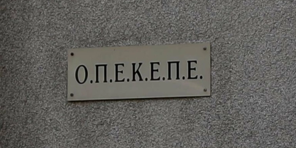 ΟΠΕΚΕΠΕ: Υψηλόβαθμα στελέχη της ΑΑΔΕ επισκέφτηκαν τα γραφεία ζητώντας πλήθος στοιχείων