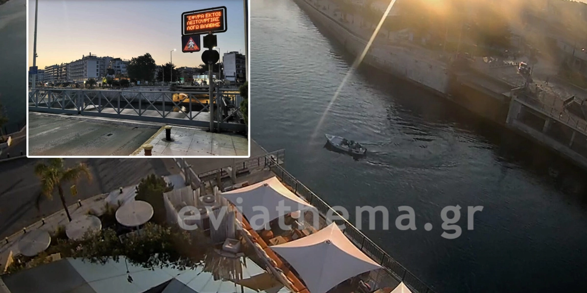 Χαλκίδα: «Κόλλησε» η γέφυρα του Ευρίπου – Κυκλοφοριακό πρόβλημα για τα οχήματα