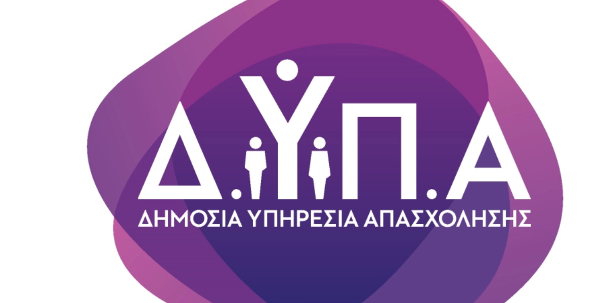 ΔΥΠΑ: Αναρτήθηκαν οι πίνακες ωφελούμενων για το voucher 750 ευρώ