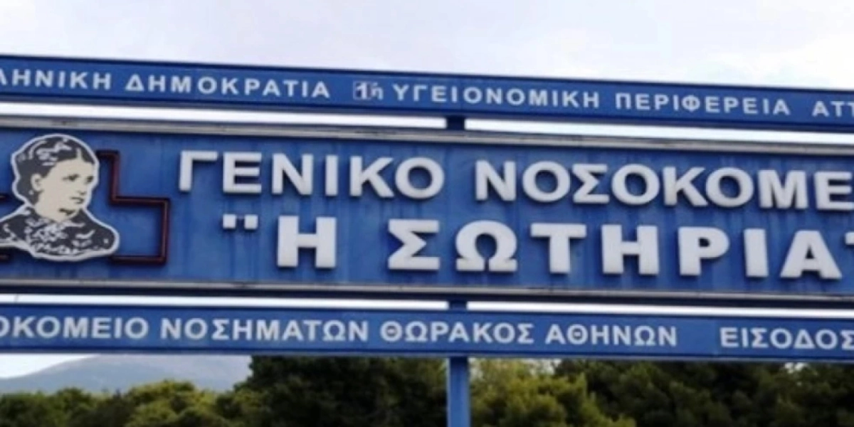 Πυροσβεστική: Φωτιά ξέσπασε στο νοσοκομείο «Σωτηρία»