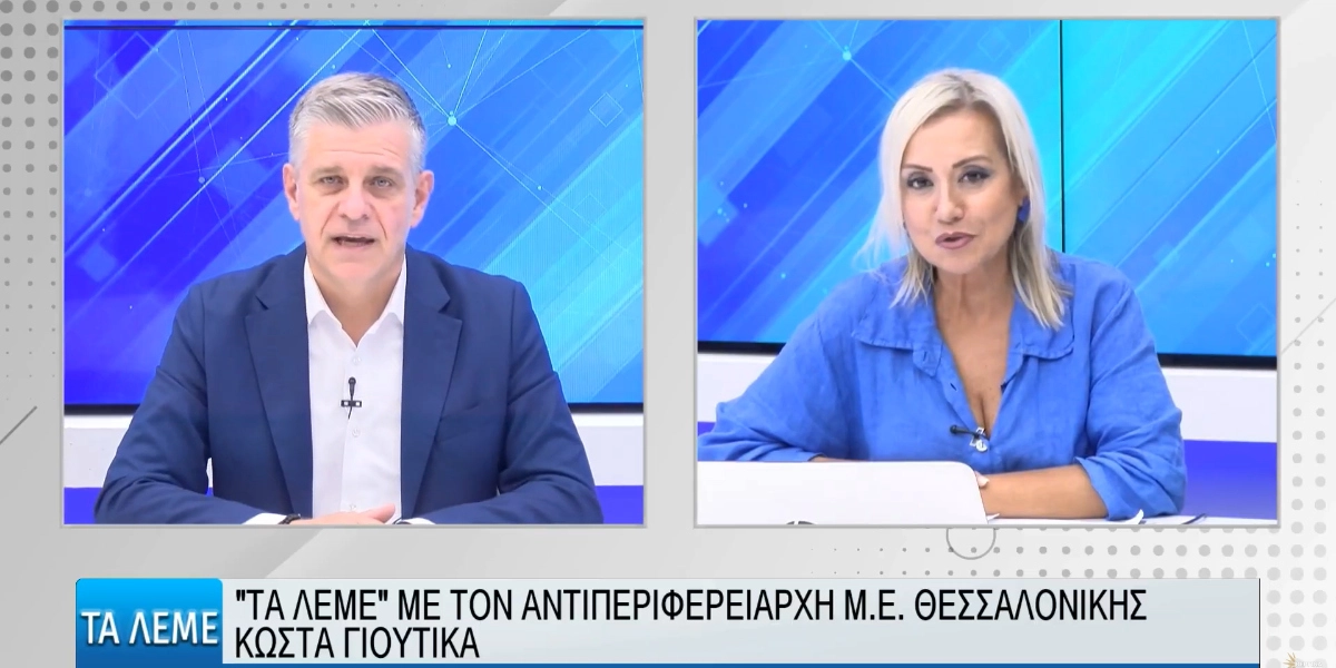 Κώστας Γιουτίκας στο ΒΕΡΓΙΝΑ TV: «Τα τέλη κυκλοφορίας να πηγαίνουν στις περιφέρειες και τους δήμους»