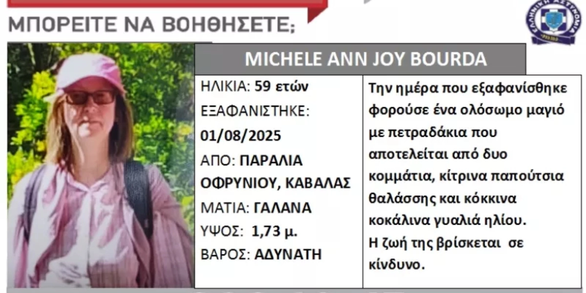 Καβάλα: Βρέθηκε νεκρή στο Φαρμακονήσι η 59χρονη Michele Bourda
