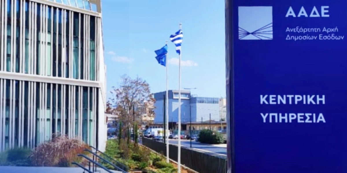 ΑΑΔΕ: Ξεκινούν οι επιχειρήσεις κατά της φοροδιαφυγής με νέα εργαλεία