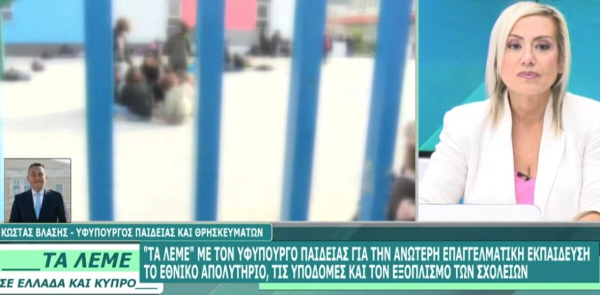 ΒΕΡΓΙΝΑ TV: Για τους χιλιάδες διορισμούς, τα κενά στα σχολεία και τις άδειες των νεοδιόριστων εκπαιδευτικών μίλησε ο Κώστας Βλάσης