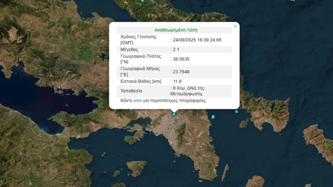 Σεισμός 2,1 Ρίχτερ στη Μεταμόρφωση