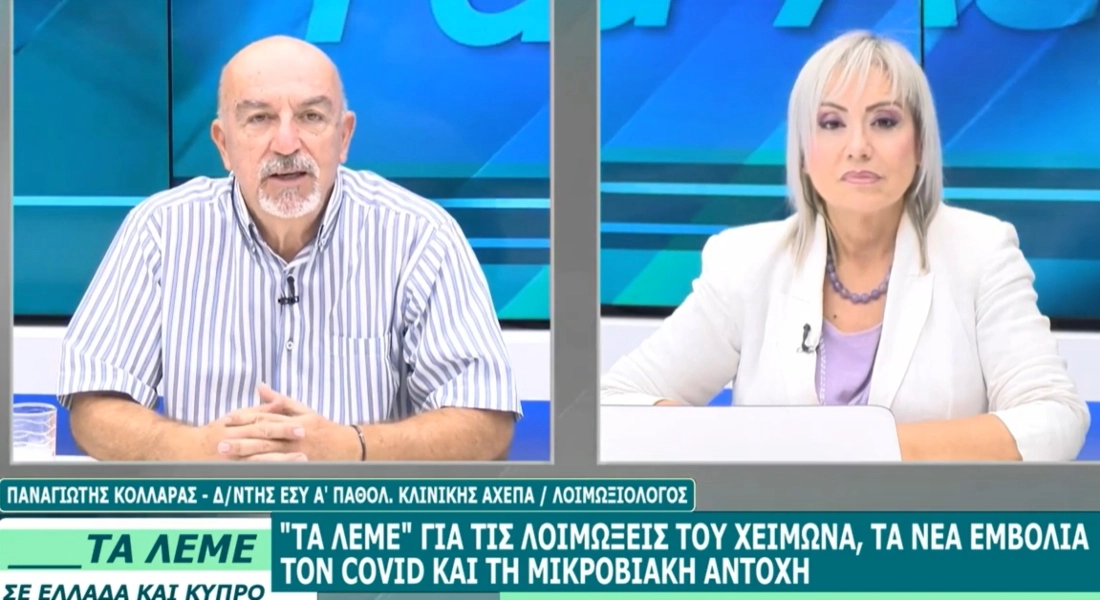 ΒΕΡΓΙΝΑ TV: Συναγερμός για την αύξηση κρουσμάτων AIDS στους νέους – Προειδοποίηση από τον λοιμωξιολόγο Π. Κολλάρα