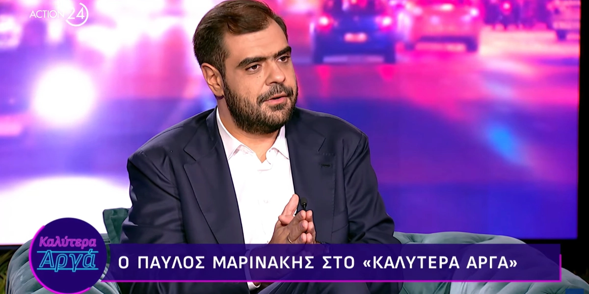 Παύλος Μαρινάκης: Προτεραιότητα της κυβέρνησης η αντιμετώπιση του αυξημένου κόστους ζωής
