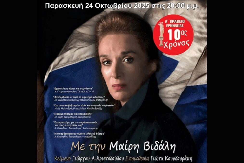 Δήμος Ηλιούπολης: Η παράσταση «Λέλα Καραγιάννη: Η Μάνα της Αντίστασης» στο Δημοτικό Θέατρο με δωρεάν είσοδο