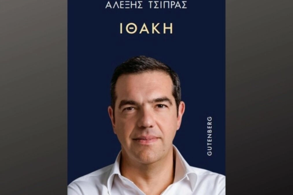 «Ιθάκη»: Στη δημοσιότητα το εξώφυλλο του βιβλίου του Αλέξη Τσίπρα