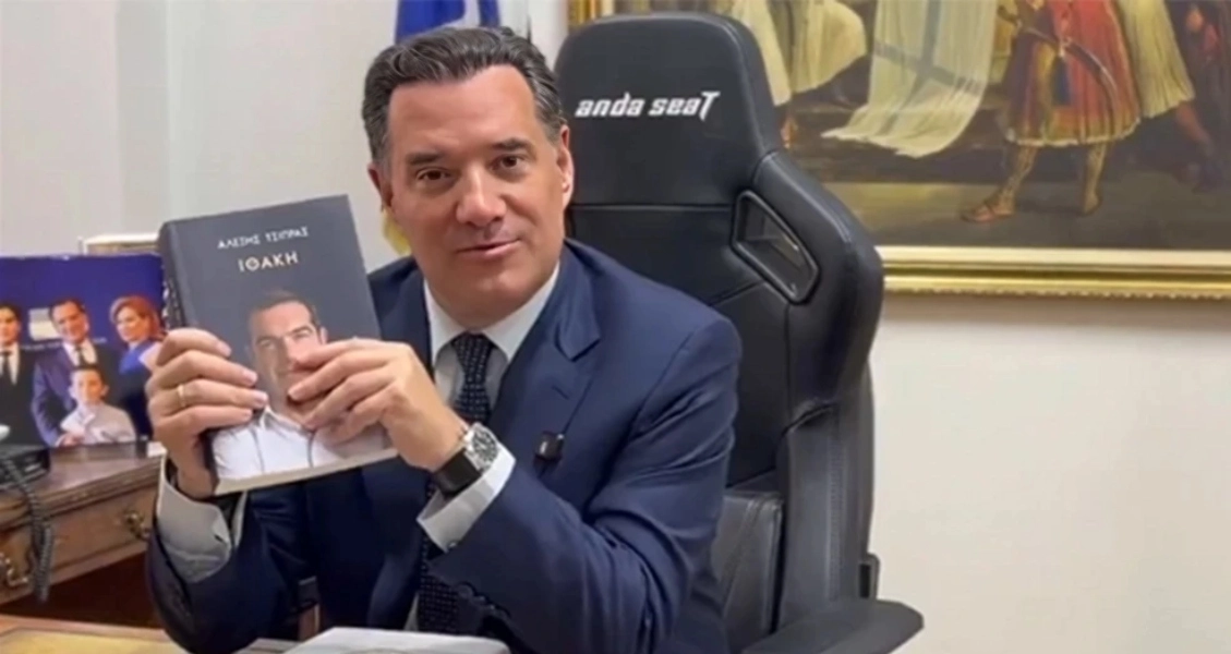 Μετά το “λιγουρεύεσαι;” του Τσίπρα , ο Γεωργιάδης  παρέλαβε το βιβλίο του και απαντά: «Η ιστορία σε μαθαίνει να διαλέγεις καλούς συνεργάτες»