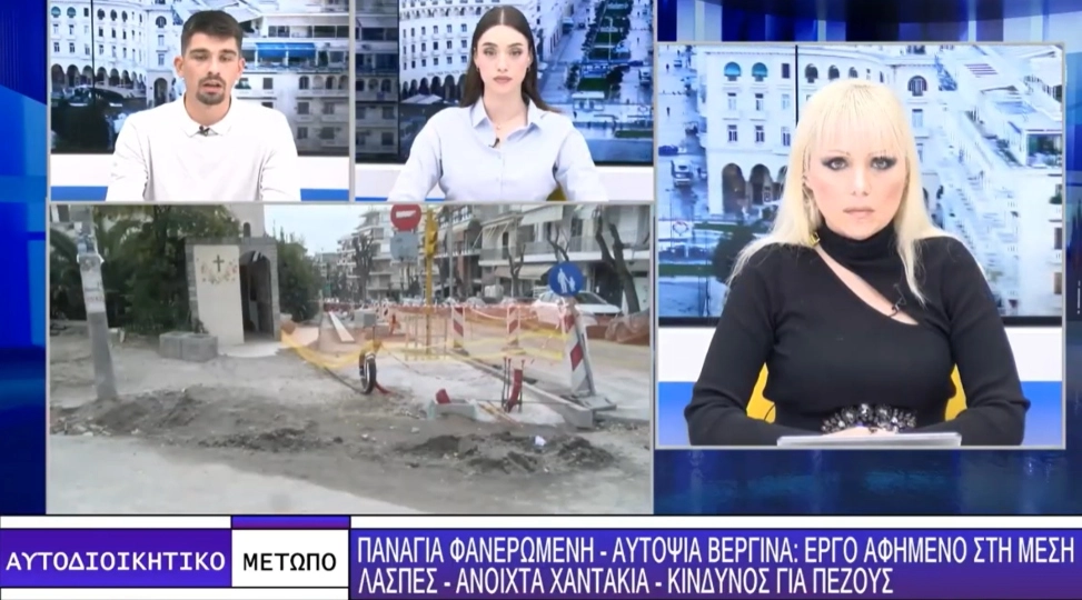  Βεργίνα TV-“Ράμπες” για τυφλούς, “Παγίδες” για διερχόμενους: Παναγία Φανερωμένη