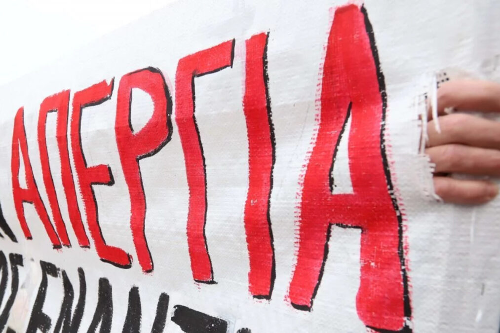 Απεργία 16/12: Ποιοι κλάδοι συμμετέχουν – Συγκέντρωση στις 11:00 στο Σύνταγμα