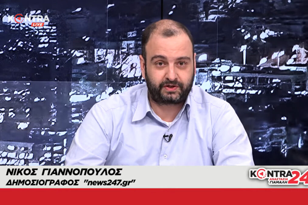Νίκος Παππάς: Τι κατέθεσε στη μήνυση ο δημοσιογράφος Νίκος Γιαννόπουλος