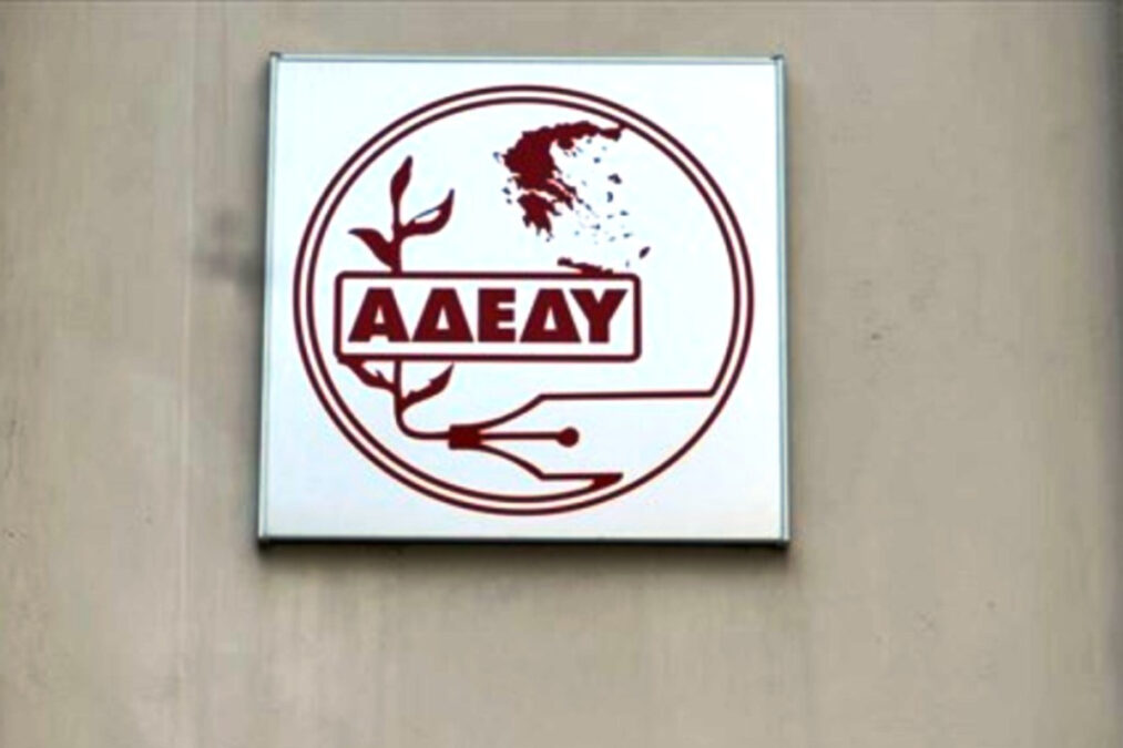 ΑΔΕΔΥ: Στάση εργασίας την Τρίτη 3 Φεβρουαρίου από τις 12 έως τις 3 το μεσημέρι