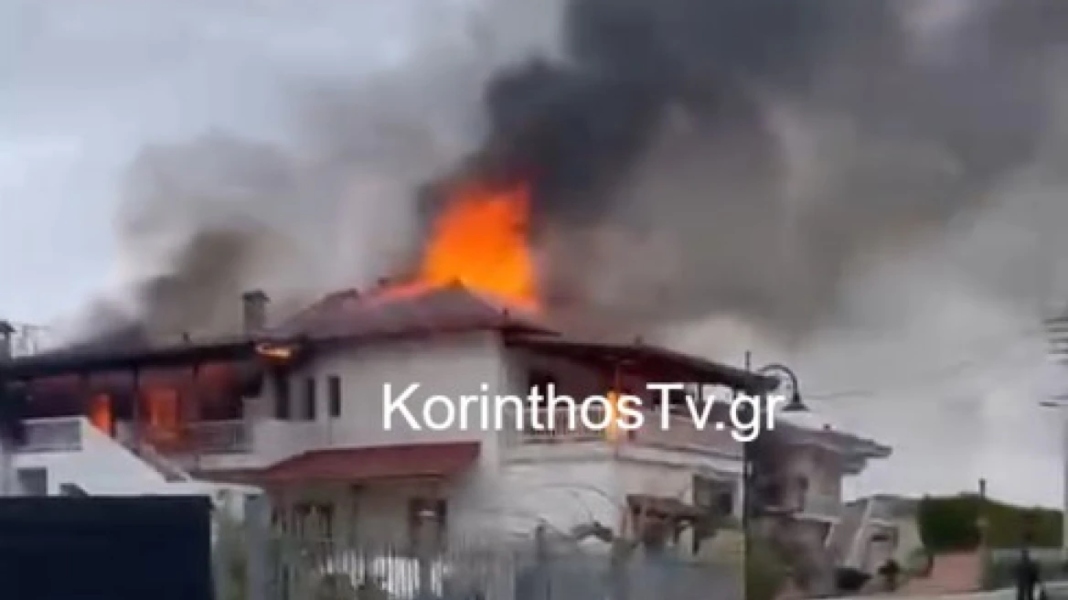 Φωτιά τώρα σε σπίτι στην Κορινθία
