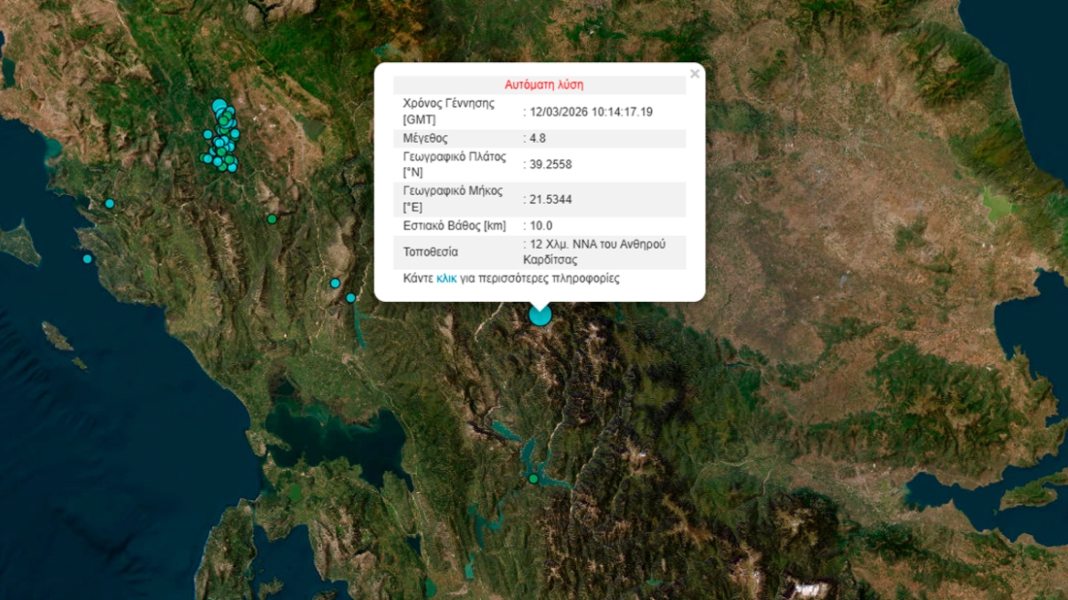 Σεισμός  4,7 Ρίχτερ στην Καρδίτσα