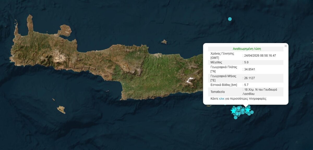 Νέος σεισμός 5 Ρίχτερ ανοιχτά του Λασιθίου