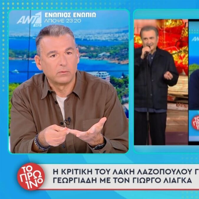 Λιάγκας: Σκληρή απάντηση στον Λάκη Λαζόπουλο – “Βγαίνει και κουνάει το δάχτυλο και σε μένα και σε άλλους-ενώ τότε έγλειφε τον Τσίπρα