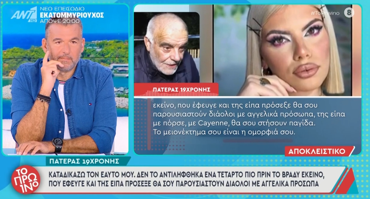 Κεφαλονιά: Σε τραγική κατάσταση ο πατέρας της Μυρτούς – “Φταίει η γυναίκα μου που την άφησε να πάει στο δωμάτιο, δεν θέλω τη ζωή μου”