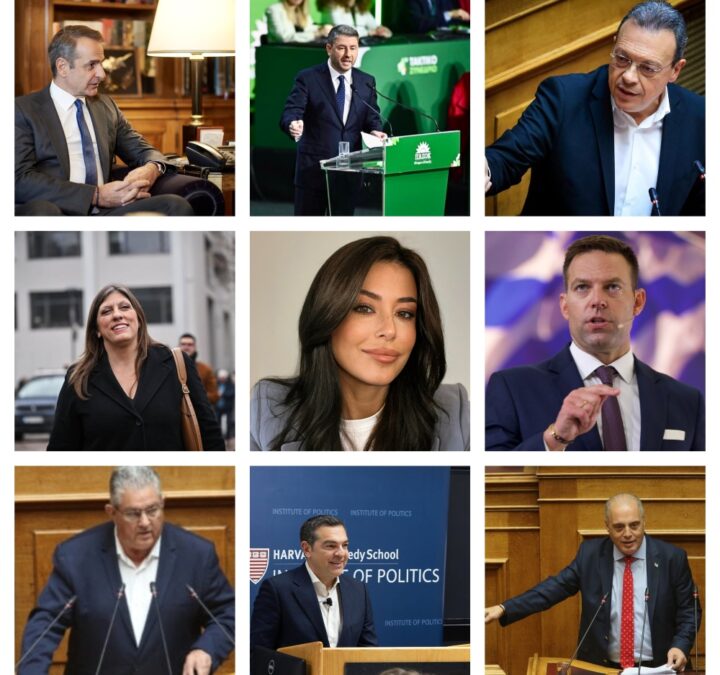 Το Θολό Τοπίο της Ελληνικής Πολιτικής-Το Υπαρξιακό Αδιέξοδο της Μεταμνημονιακής Ελλάδας