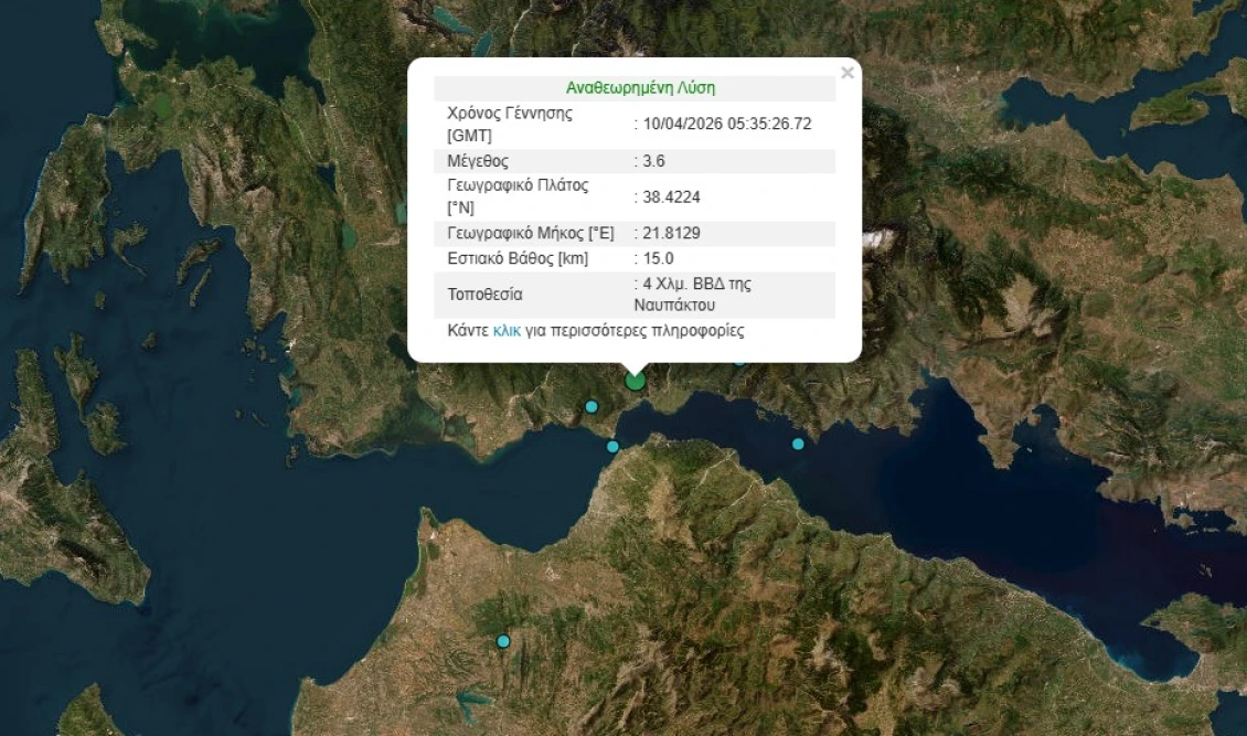Σεισμός 3,6 Ρίχτερ στη Ναύπακτο