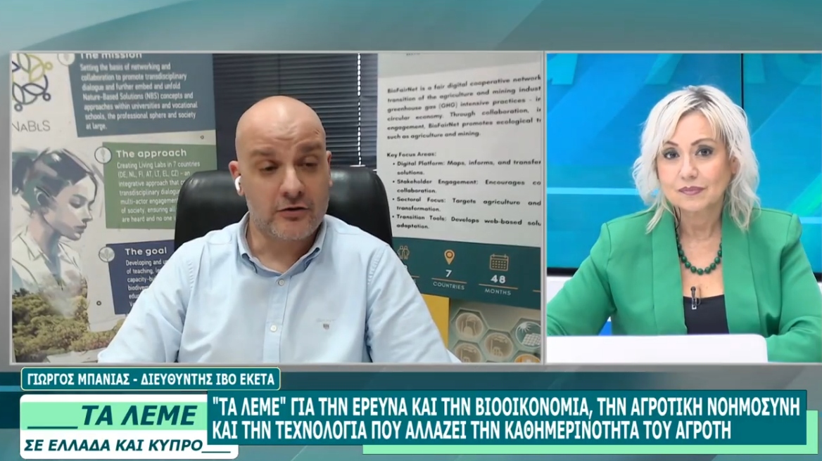 ΙΒΟ/ΕΚΕΤΑ: Ιδιόκτητες εγκαταστάσεις στη Λάρισα στα τέλη του 2026 και επιδεικτικός αγρός με ρομπότ και drones μέσα στο 2027
