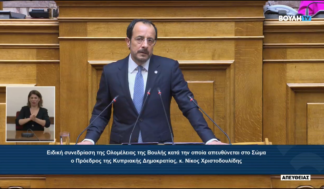 Ιστορική ομιλία του Νίκου Χριστοδουλίδη, στη Βουλή: “Περήφανοι για τα ποτισμένα από τους Έλληνες αδελφούς μας χώματα της Κύπρου”
