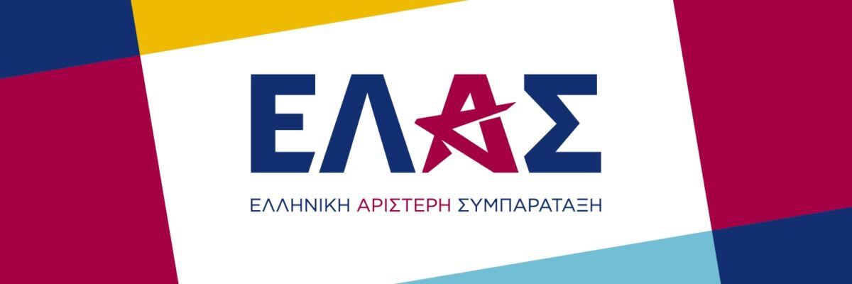 ΕΛΑΣ: Στον καιρό της ακρίβειας ένα πράγμα είναι φτηνό, οι δικαιολογίες της κυβέρνησης -Κούφιο το success story