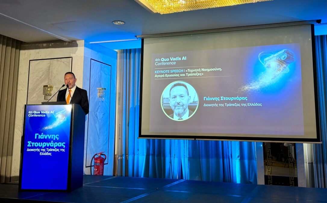 Γ. Στουρνάρας στο 4th “Quo Vadis AI?” Conference: Αναλύει τις βαθιές οικονομικές και κοινωνικές επιδράσεις της τεχνητής νοημοσύνης