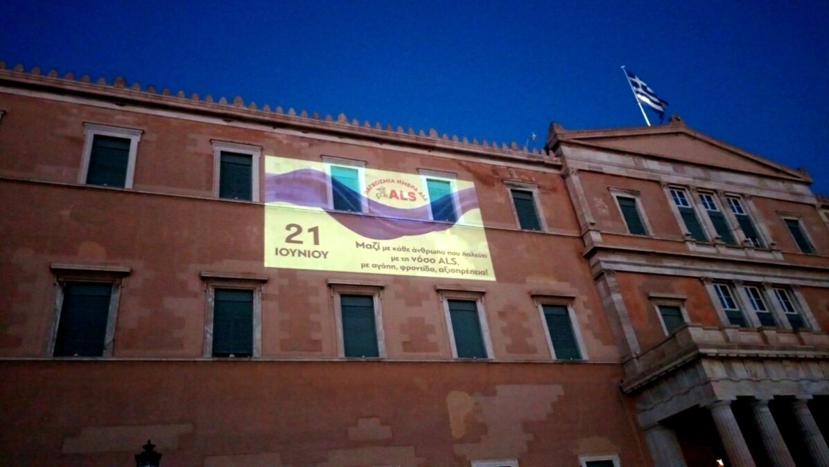 Η Βουλή φωταγωγήθηκε για την Παγκόσμια Ημέρα Ευαισθητοποίησης για τη Νόσο του Κινητικού Νευρώνα