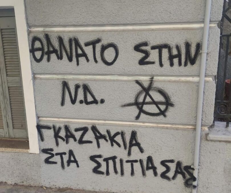 Έγραψαν «θάνατο στη ΝΔ, γκαζάκια στα σπίτια σας» στο σπίτι και το γραφείο της Βολουδάκη – Μαρινάκης: Έχουμε απέναντί μας εγκληματίες