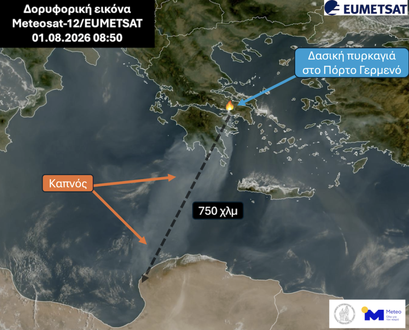 Πόρτο Γερμενό: Ο καπνός πέρασε την Πελοπόννησο και έφτασε στη Λιβύη – Ταξίδεψε πάνω από 750 χιλιόμετρα