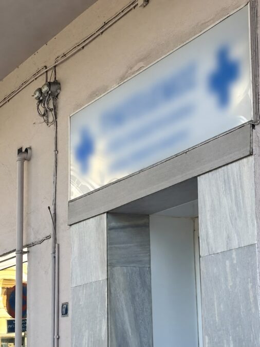 Ντόρος με την ιδιωτική κλινική στην Θεσσαλονίκη: Καταγγελία -«Την έδεναν και την έδερναν»