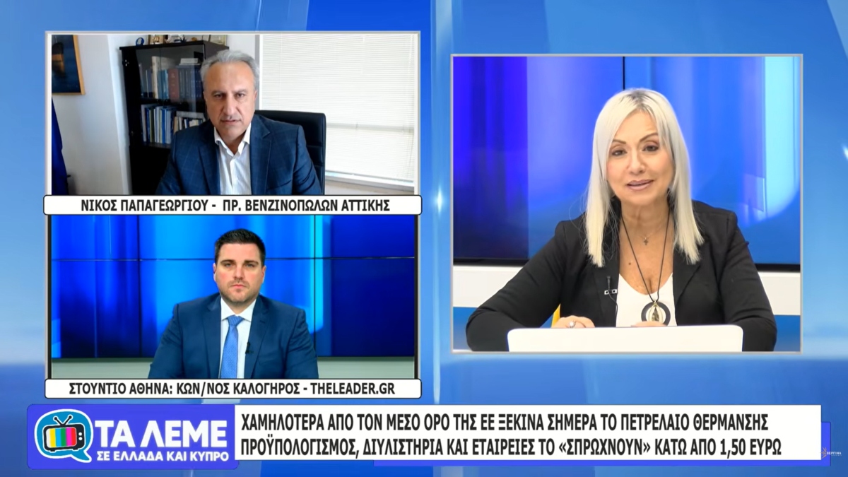 Πρόεδρος Βενζινοπωλών Αττικής: Εάν μηδενιζόταν εντελώς ο Ειδικός Φόρος Κατανάλωσης,  η μέση τιμή θα ήταν ψηλότερα από ότι είναι τώρα με την επιδότηση