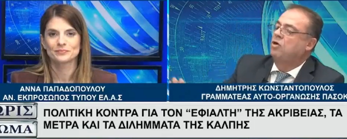Χαμός στον τηλεοπτικό αέρα και στο Παρασκήνιο μεταξύ Κωνσταντόπουλου και Παπαδοπούλου