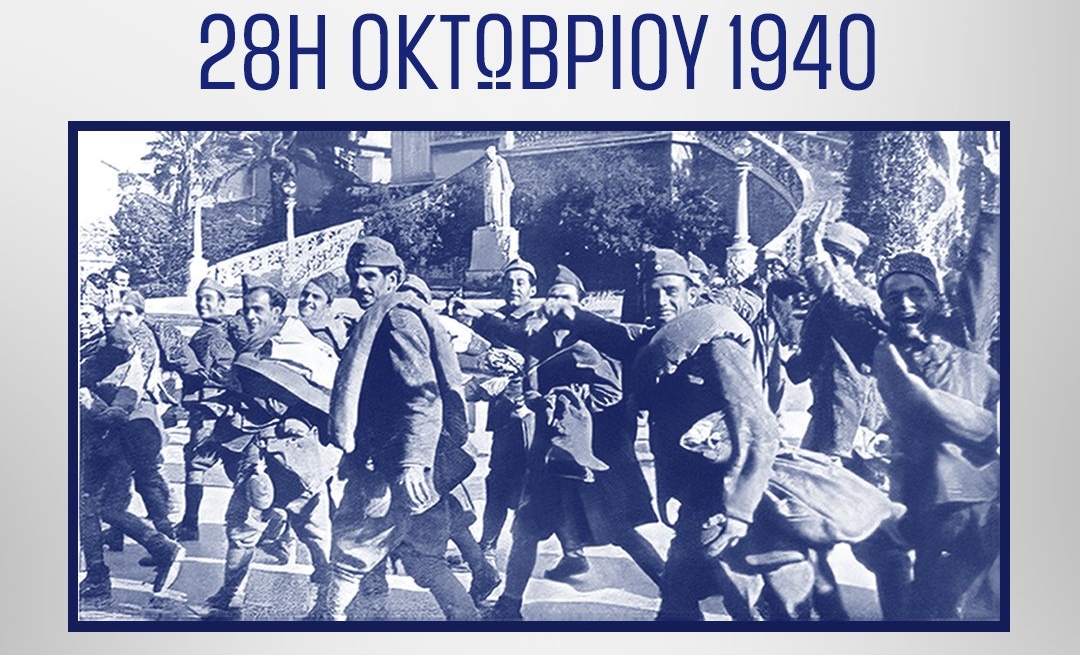 Υπουργείο Εξωτερικών: «Το Ιστορικό “ΟΧΙ” Διαχρονικό Παγκόσμιο Σύμβολο Αντίστασης»